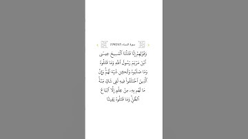سورة النساء ١٥٧