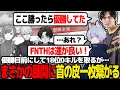 【V最S6ミラー】FNTHは運が良い！まさかの展開に首の皮一枚繋がる【V最協/APEX/Taida/YukaF/葛葉/叶/柊ツルギ/NORTHEPTION】
