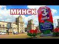 Красивые места Минска. Проспект, парк, ж/д вокзал, улицы города.