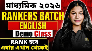 মাধ্যমিক 2026 RANKERS BATCH English DEMO Class| Madhyamik 2026 Revision| LETS IMPROVE 9 10