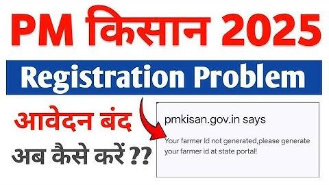 Pm kisan new registration kaise kare 2025 | Pm kisan new registration problem | आवेदन बंद 