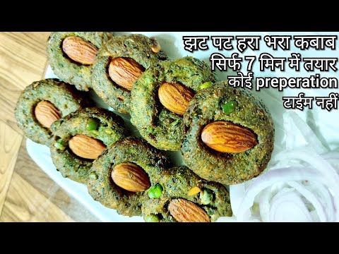 hara-bhara-kabab|snacks-recipes|evening-snacks|new-recipe|new-snacks|new-recipes-2020|dinner-recipes