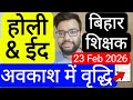 BIHAR TEACHER RELATED APPLICATION FOR HOLI & EID HOLIDAY EXTENSION | बिहार शिक्षक होली अवकाश वृद्धि