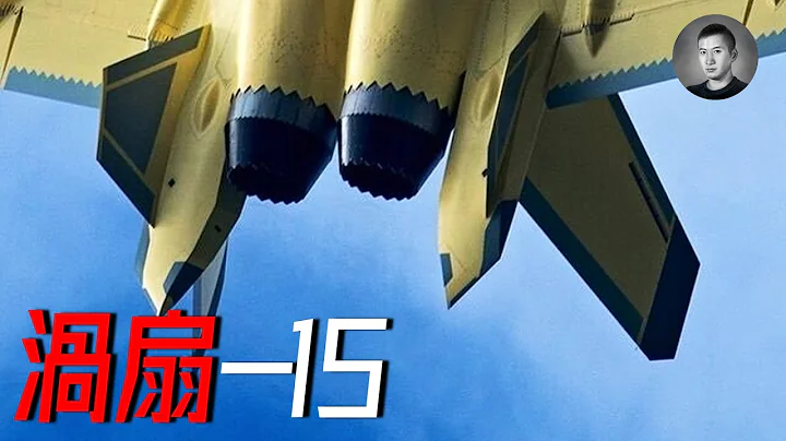 J-XX狗鬥不如F-35？渦扇-15測試成功，能否一鍵解決殲-20的心髒病？| 說真話的徐某人 - 天天要聞