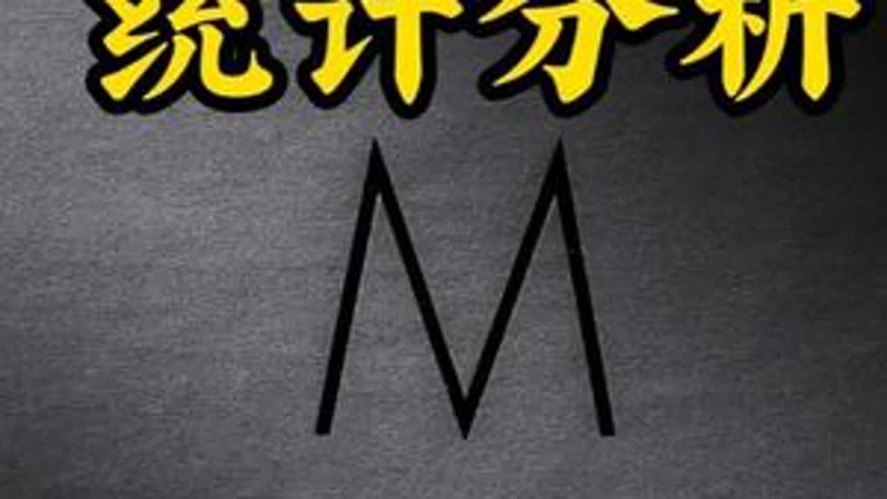 成对数据的统计分析 #高中数学 #统计 #分析