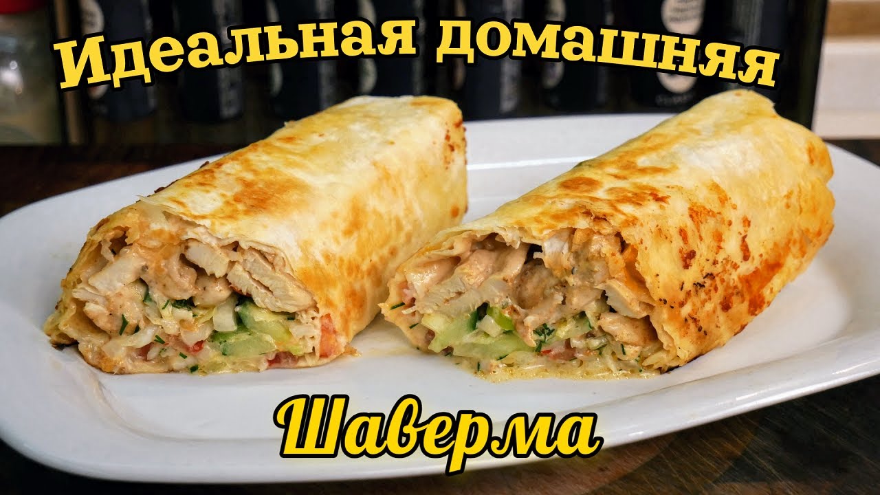 Рецепт ИДЕАЛЬНОЙ ДОМАШНЕЙ ШАВЕРМЫ, цыганка готовит.