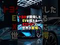 トヨタが開発したEVを超えるXエンジンに世界が驚愕 #海外の反応 #shorts