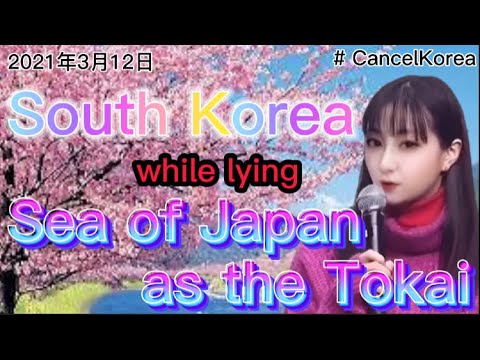 #CancelKorea #NoKorea,  South Korea claims the Sea of ​​Japan as the Tokai while lying.