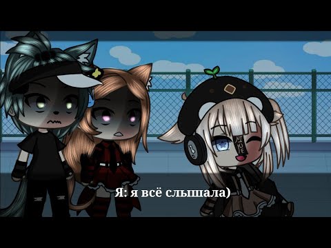~ Топ 15 meme Которые мне нравятся ~ gacha life, gacha club, gacha animator ~