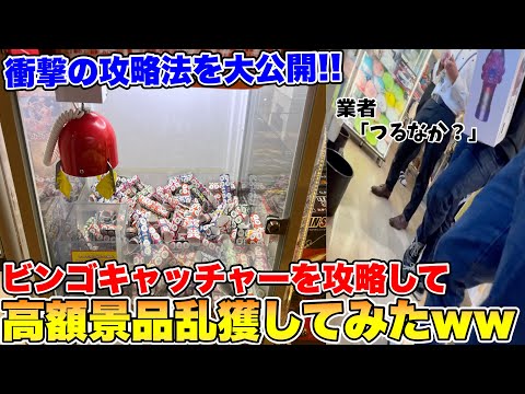 当たりのビンゴカードをサーチして高額景品乱獲してたら業者に身バレしたんだがwww【クレーンゲーム】