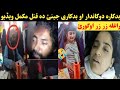 Afghani Jenai Awe Dukandar Da Qa Ta L Video Oghorai 
