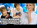 Супер упражнение на развитие памяти и креативности