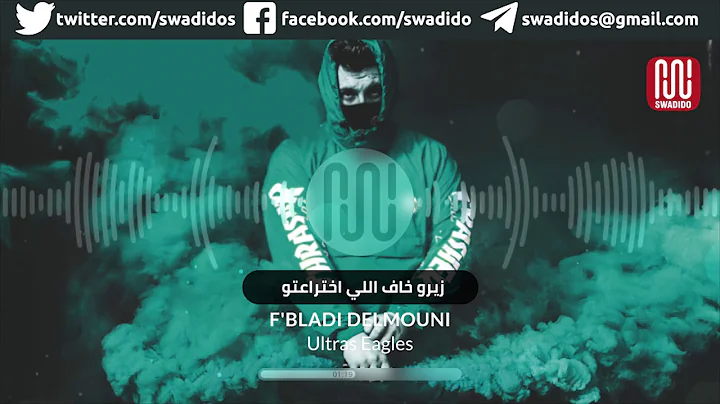 أغنية "في بلادي ظلموني"  غناء الجماهير في الاستاد + الكلمات