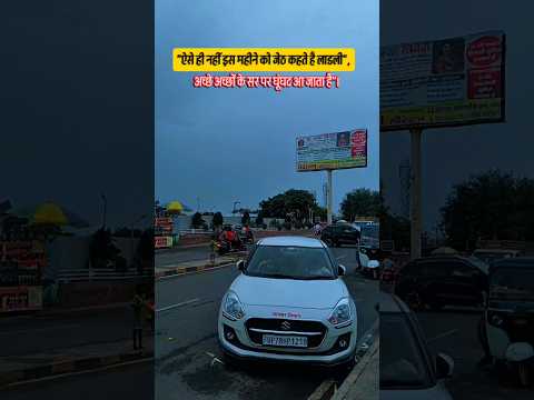 गर्मी ने मचाई तबाही.....🥹😡🔥#new #youtubeshorts #tranding..