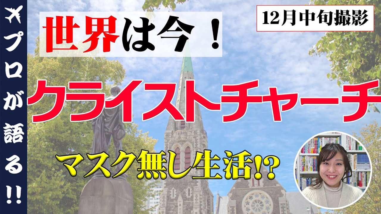 世界は今 12月現在 クライストチャーチ ニュージーランド の様子を現地映像でお届け 南半球のクリスマスの雰囲気をお楽しみください 117 Youtube 世界は今 12月現在 クライストチャーチ ニュージーランド の様子を現地映像でお届け 南半球のクリスマスの雰囲気をお楽しみください 117 Youtube