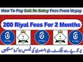 How To Pay Your Exit Re Entry Fees From Urpay App | Exit Re Entry Visa Fees Payment | Tk Helper |
