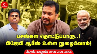 பசங்கள தொட்டுருவியா? பிஜேபி ஆபிஸ் உள்ள நுழையுவோம்! | Piyush Manush | Milton | Annamalai | Zee Tamil