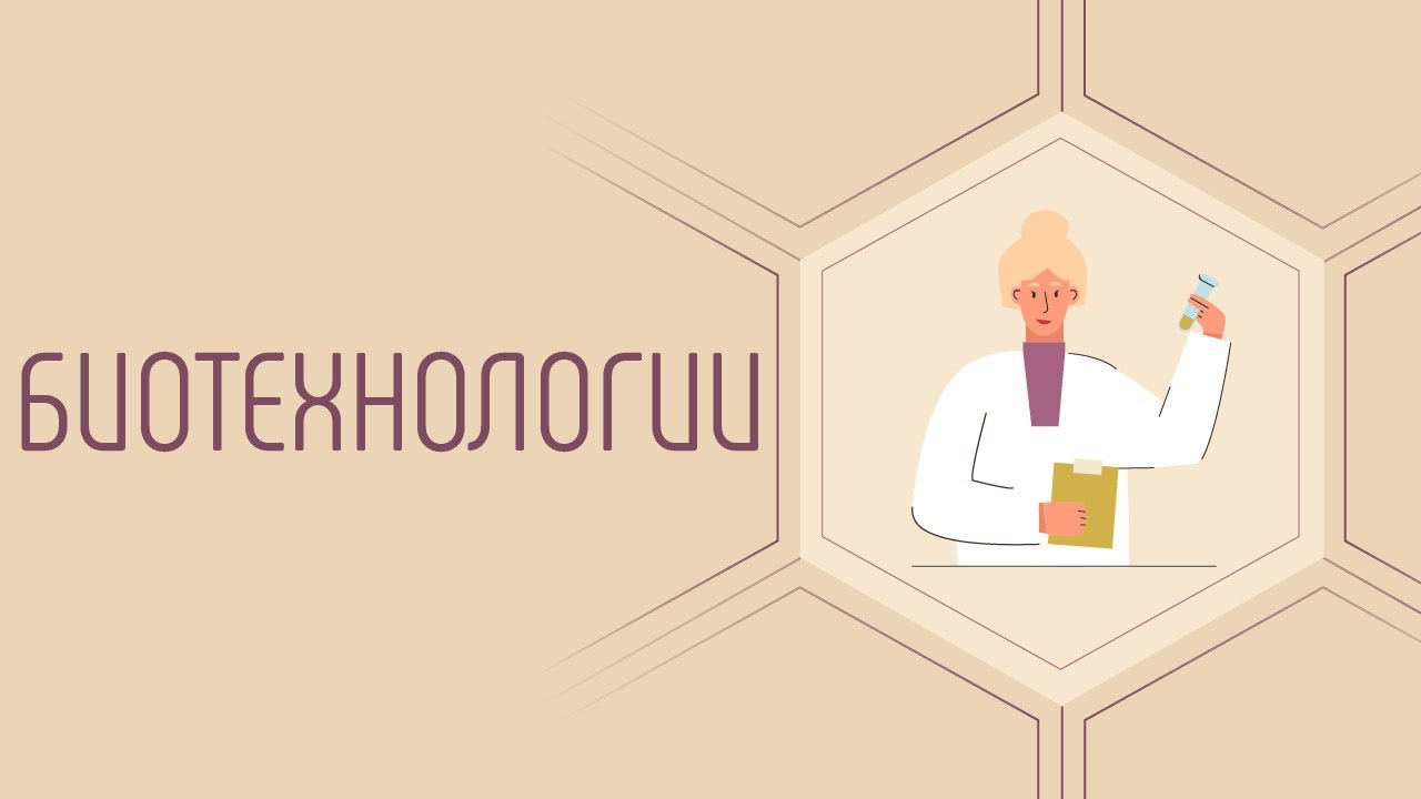 биотехнологии как найти работу биотехнологии как найти работу