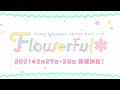 Pastel*Palettes Sound Only Live「Flowerful*」予告PV