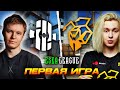 ПЕРВАЯ ИГРА КОМАНДЫ В НОВОМ СЕЗОНЕ! / ИНСИЛИО ПРОТИВ WEBSTERZ / ESEA ADVANCED 46 (CS:GO)