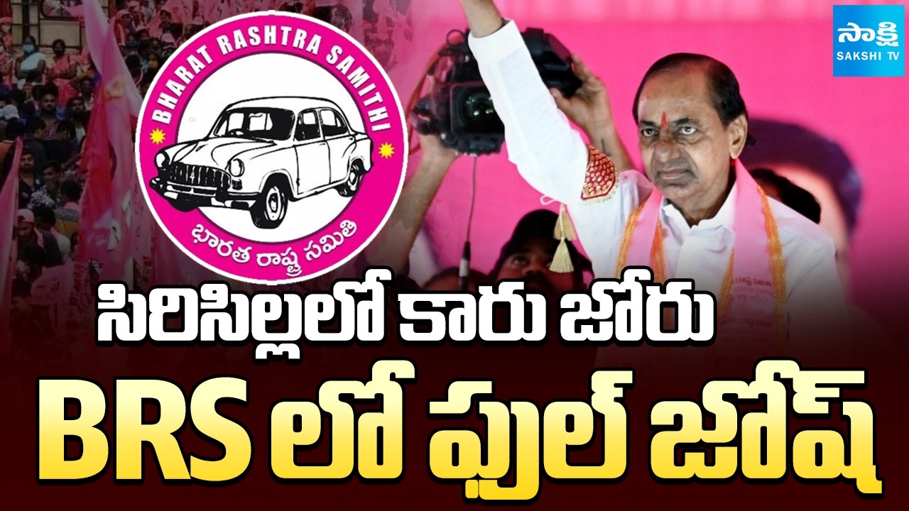 BRS Party Leading In Sircilla | Telangana Municipal Results | 