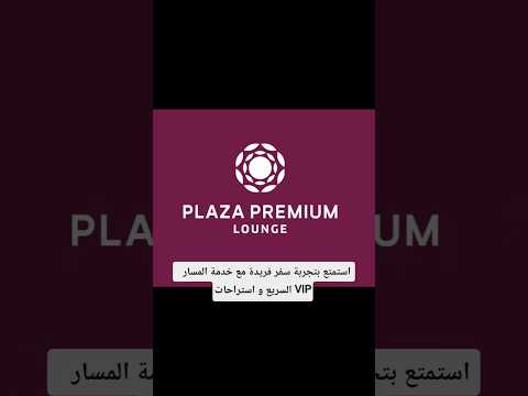 خدمة المسار السريع بمطار القاهرة الدولي       