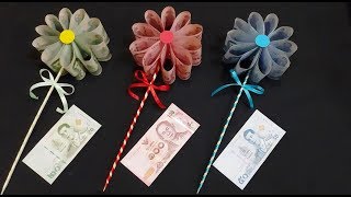 ดอกไม้ธนบัตรแบงค์ไม่ยับ อุ้ย!!น่ารักอ่ะ ของขวัญวันปัจฉิม ช่อดอกไม้รับปริญญา DIY Money Origami.