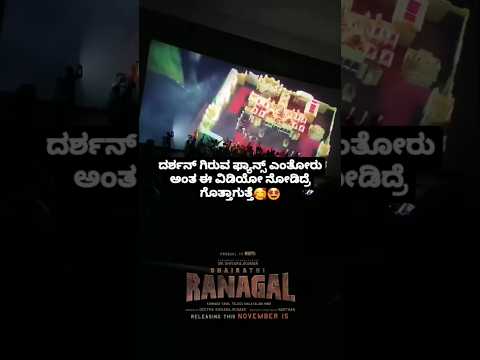 ದರ್ಶನ್ ಗಿರುವ ಫ್ಯಾನ್ಸ್ ಎಂತೋರು ಅಂತ ಈ ವಿಡಿಯೋ ನೋಡಿದ್ರೆ ಗೊತ್ತಾಗುತ್ತೆ🥰🤩#darshan#sstv#sandalwoodnews#love ದರ್ಶನ್ ಗಿರುವ ಫ್ಯಾನ್ಸ್ ಎಂತೋರು ಅಂತ ಈ ವಿಡಿಯೋ ನೋಡಿದ್ರೆ ಗೊತ್ತಾಗುತ್ತೆ🥰🤩#darshan#sstv#sandalwoodnews#love