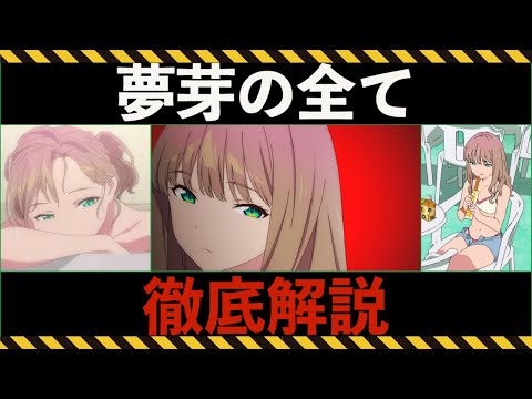 【グリッドマンユニバース】南夢芽の全てが分かる動画【SSSS.DYNAZENON】