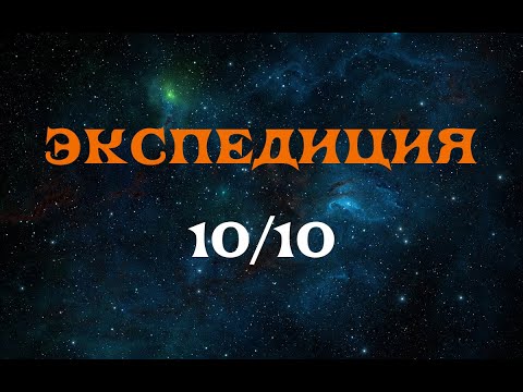 [SQM] EVE Online/ 10/10 Прохождение Экспедиции Angel