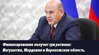 Михаил Мишустин распорядился выделить более 173 млн рублей на строительство спортивных объектов