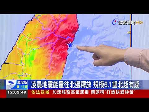 全球地震頻率3D圖 台灣疊加「如101大樓」