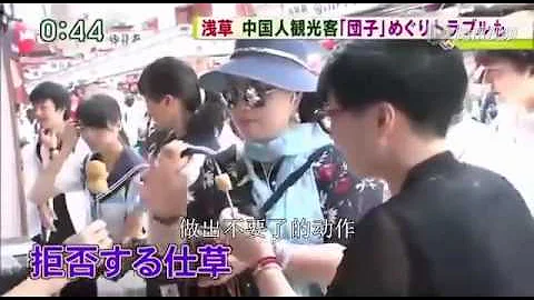 日本电视节目数臭中国游客恶行 - 天天要闻