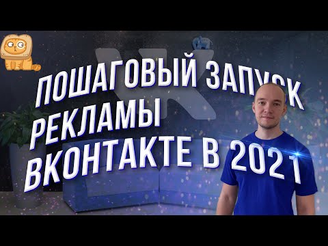 Video: Kā Reklamēt VKontakte Grupu