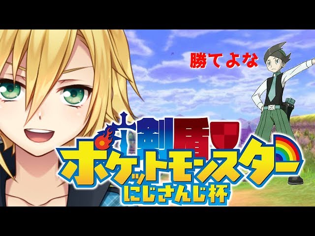【#剣盾にじさんじ杯】Aブロックウルトラドラフト全力星虹決定戦　（準決勝）【卯月コウ/にじさんじ】のサムネイル