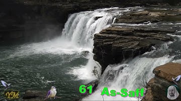 061 Surat AsSaff الشيخ سعد الغامدي سورة الصف