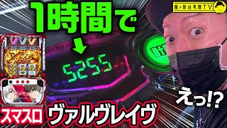 【ヴァルヴレイヴ】～導入初日から驚異的なスピードで一撃5000枚達成!?これぞまさに革命機！～ 嵐の新台考察TV#10《嵐》[必勝本WEB-TV][パチンコ][パチスロ][スロット]