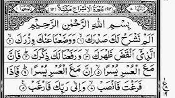 ابدأ يومك💚بذكر وكلام الله  سورة الشرح 🎧 تشرح الصدروتريح القلب والعقل وتسر النفس و باذن الله الكريم