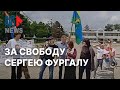 ⭕️ Хабаровск | Субботняя акция за мир и свободу Фургалу | 25.06.2022