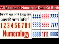 Numerology Repeated Number Effects | Numerology Repeating Numbers | Numerology Analysis| Lo Shu Grid