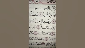 سورة الواقعة تلاوة جميلة جدا القرآن الكريم 🌹🥺 #القرآن_الكريم_اجمل_التلاوات #الشيخ_خالد_الجليل #quran