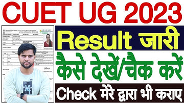 CUET UG Result 2023 Kaise Check Kare | CUET UG Result 2023 Kaise Dekhe |CUET Result 2023 Kaise Dekhe