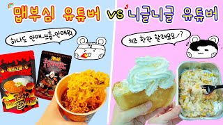 Mukbang Skit :) YouTuber Full of Spicy Pride VS Greasy Food YouTuber Wanna Taste Fiery Hell?