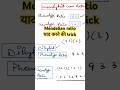 मेंडल के Ratio याद करने की #trick कोई भी ratio ख़ुद बनाओ