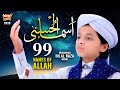 Asma ul husna  99 names of allah  muhammad hilal raza qadri  beautiful  heera gold