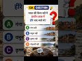 GK Question||GK In Hindi||GK Question and answer ||#kbworldgk||Top 10 GK questions with answers
