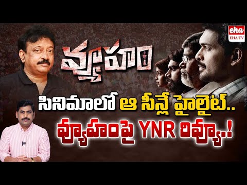 YNR Review on RGV Vyuham Movie 