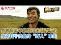 百度老板李彦宏开启越野挑战赛，身穿牦牛皮化身“野人”求生！#越野千里