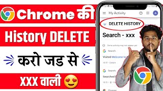 chrome ki history kaise delete kare mobile | How to delete chrome history delete kaise kare history