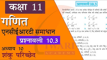 NCERT Solutions for Class 11 Maths Chapter 10 Exercise 10.3 in Hindi Medium